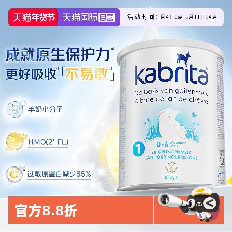 【自营】佳贝艾特羊奶粉1段荷兰白金装HMO婴幼儿配方羊奶粉800g,婴童奶粉,婴幼儿羊奶粉,淘宝优惠券,粉丝福利购,淘宝优惠卷