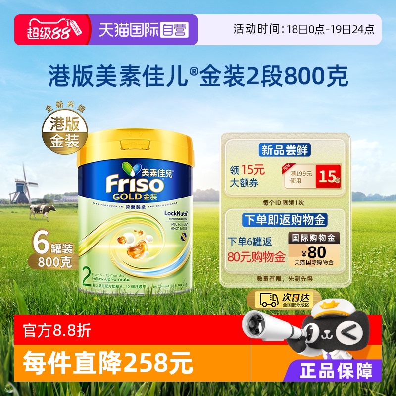 【自营】Friso港版金装美素佳儿6HMO结构+MLC乳脂配方2段800g*6罐