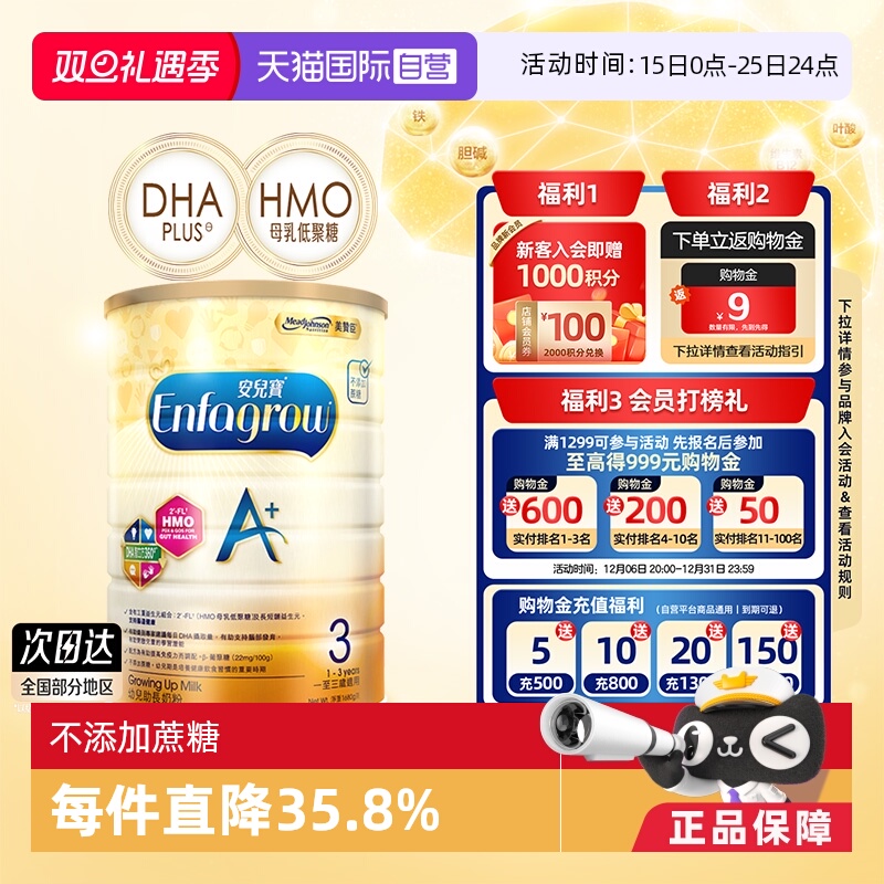 【自营】美赞臣原装进口安儿宝港版A+婴幼儿助长奶粉3段1800g*1罐