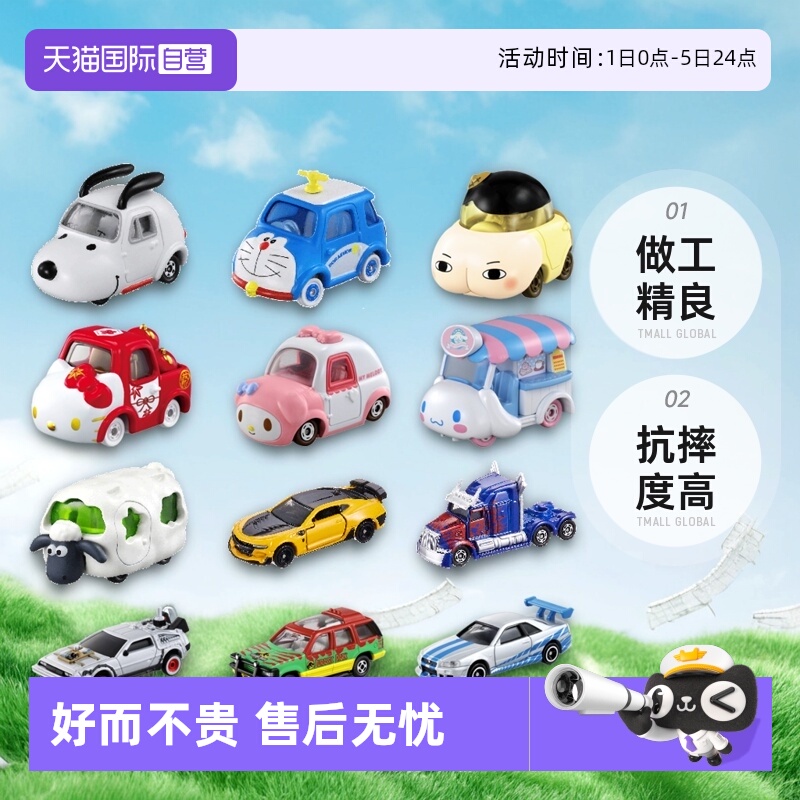 tomy梦之多美卡合金越野车