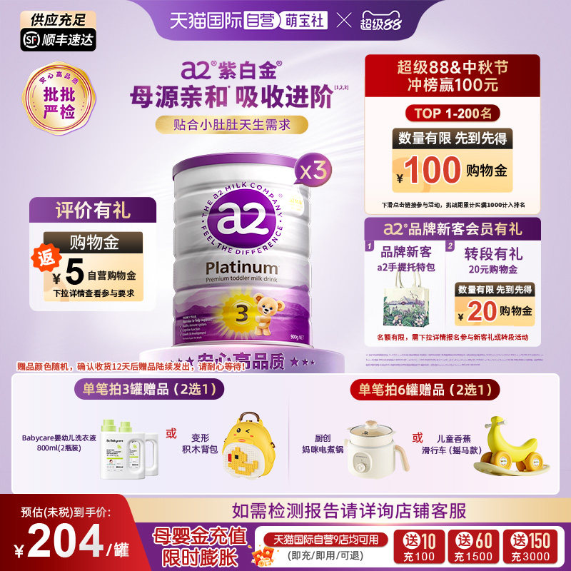 【自营】a2紫白金3段婴幼儿牛奶粉1岁以上900g*3罐【批批严检】