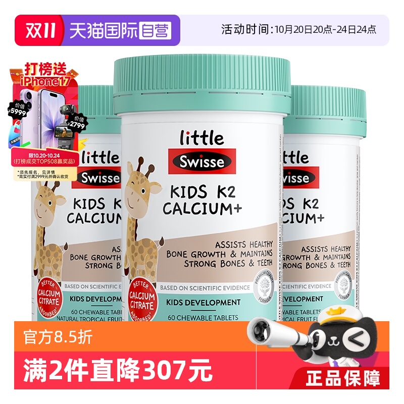 SwisseK2柠檬酸钙儿童补钙60粒