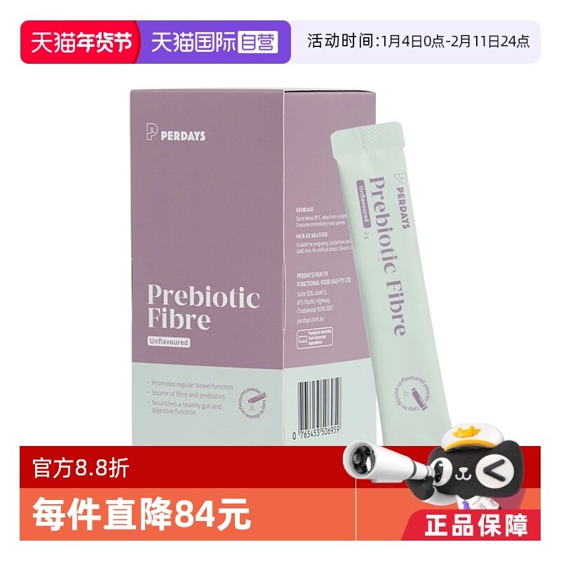 【自营】perdays控糖仙纤粉无蔗糖膳食纤维养护肠胃孕妇,孕妇装/孕产妇用品/营养,孕产妇多元营养,淘宝优惠券,粉丝福利购,淘宝优惠卷