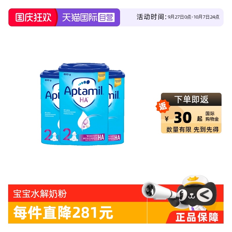水解奶粉爱他美低敏配方