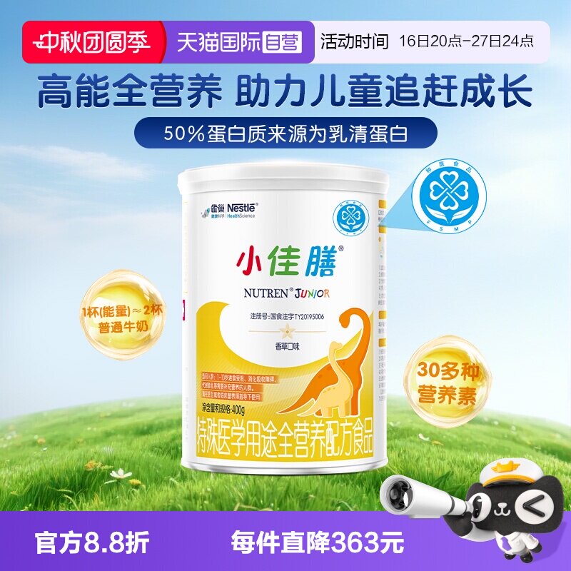 雀巢小佳膳瑞士进口全营养配方粉