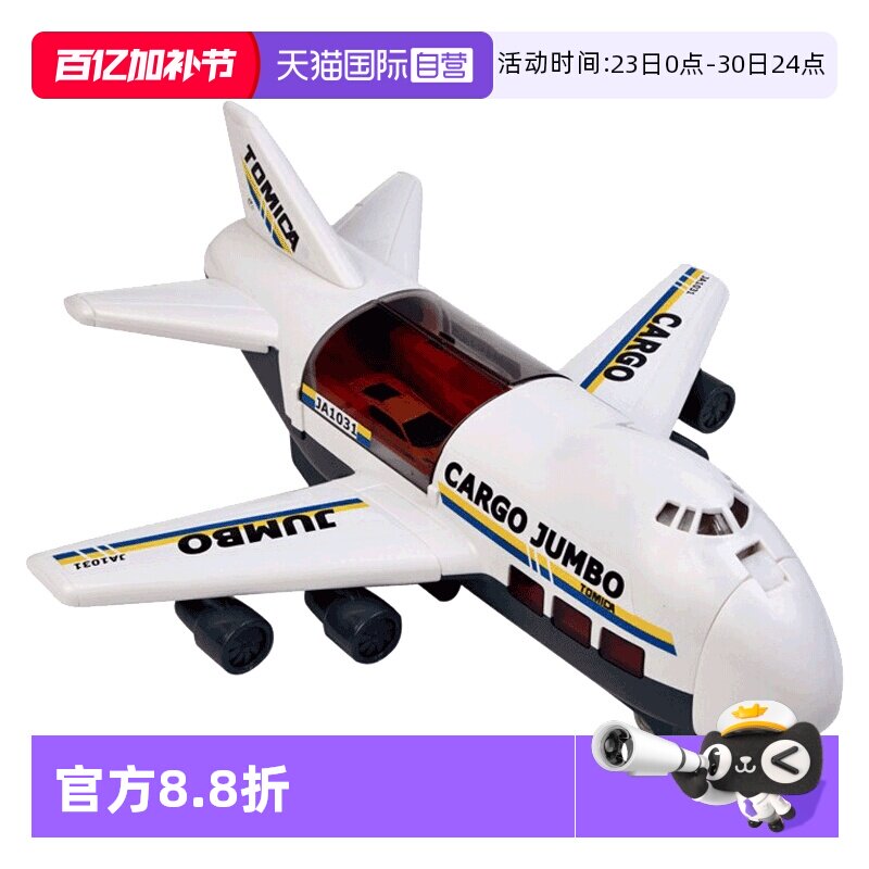 【自营】TOMY多美卡合金车玩具男孩礼物模型飞机运输大货机运输机