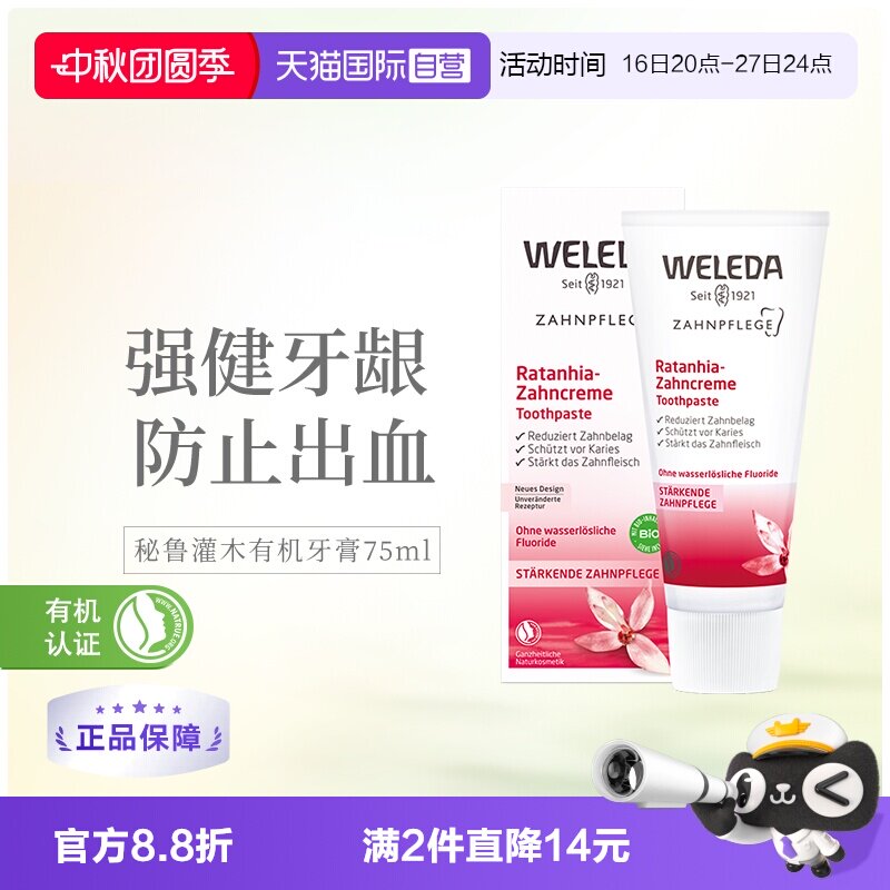 维蕾德秘鲁灌木牙膏75ml图片