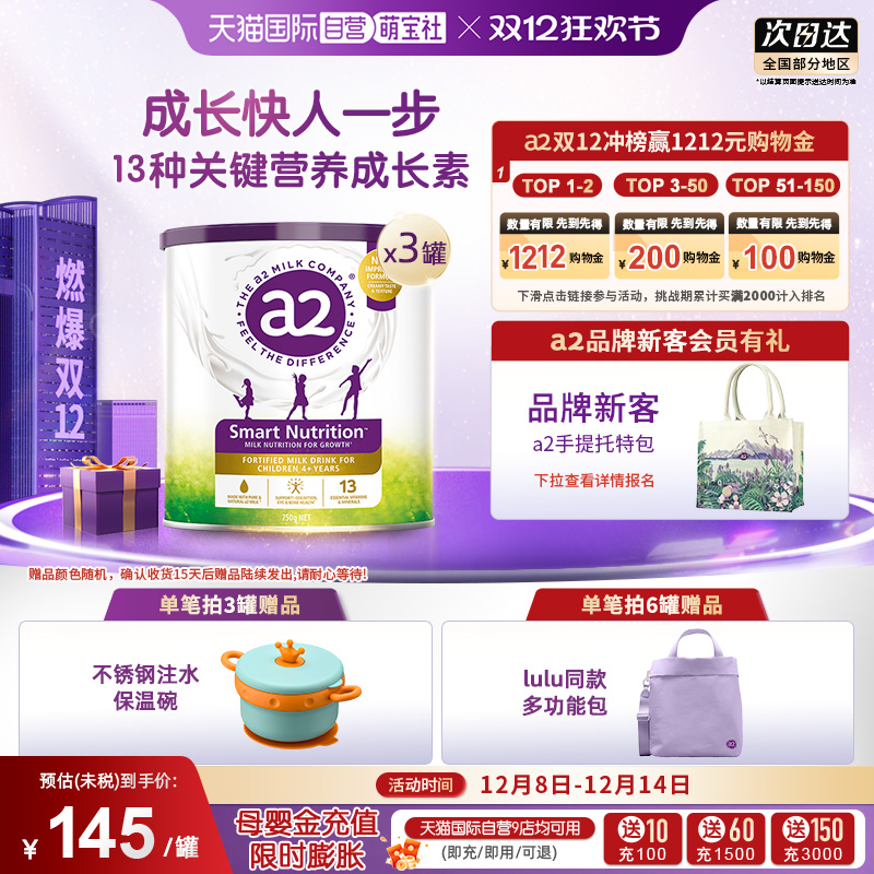 a2儿童成长奶粉750g*3罐新升级
