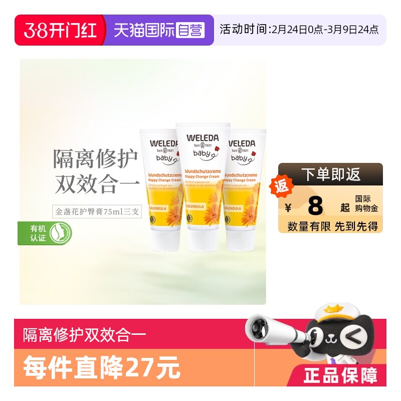 【自营】Weleda维蕾德金盏花婴儿红PP专用舒缓护臀膏屁屁膏75ml*3