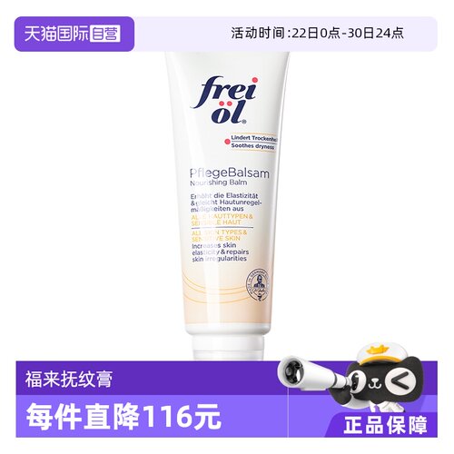 福来抚纹膏霜德国原装进口