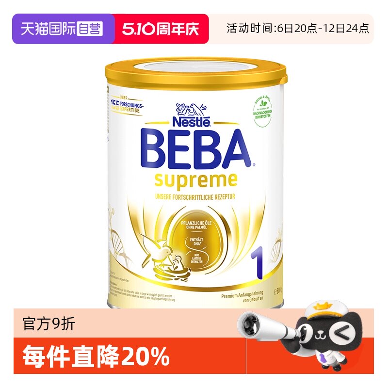 【自营】新版德国雀巢BEBA贝巴至尊六种HMO 益生菌婴幼儿奶粉1段