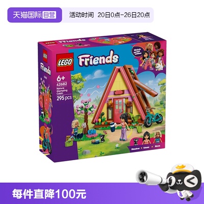乐高积木好朋友42682野营小屋