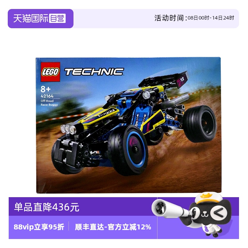 【自营】乐高机械组42164越野赛车男女孩益智拼搭积木儿童玩具