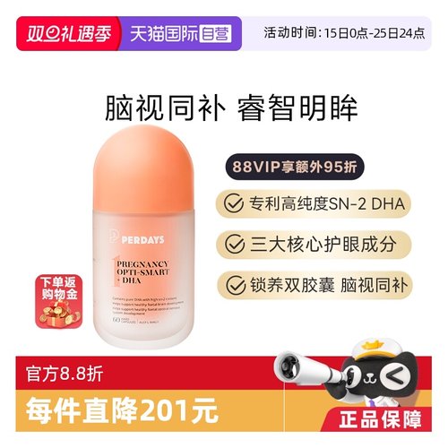 脑视同补PERDAYSSN-2DHA补脑护眼