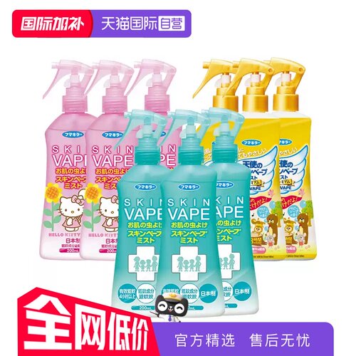 【自营】官方正品VAPE驱蚊水喷雾户外防蚊儿童避蚊胺200ml*3瓶