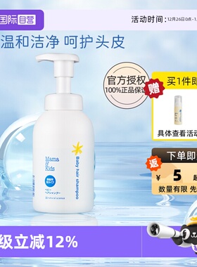 【自营】mama&kids婴幼儿洗发水宝宝保湿泡沫氨基酸温和护发370ml