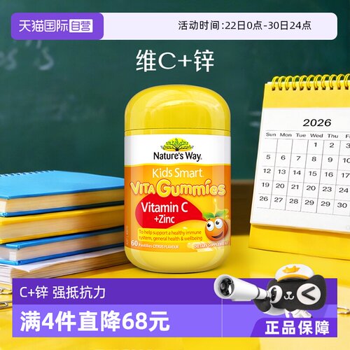 澳洲nature'sway儿童补锌维生素