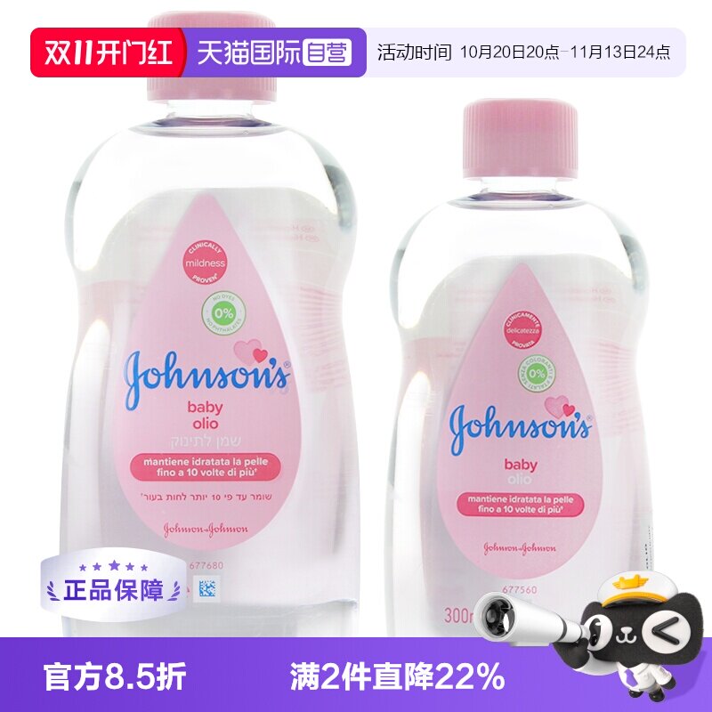 【自营】强生婴儿油润肤油身体油宝宝按摩油可抚触油矿物油500ml