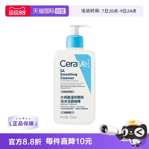 【自营】CeraVe适乐肤水杨酸泡沫洁面啫喱236ml敏感肌温和嫩肤
