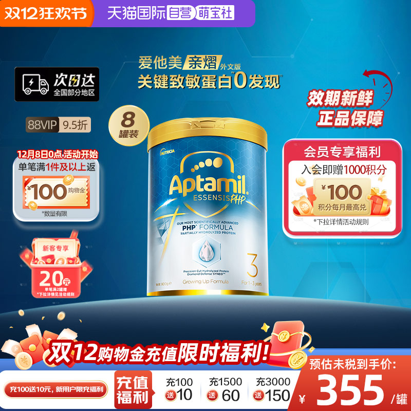 【自营】[爱他美亲熠]奇迹白罐适度水解幼儿益生菌奶粉3段900g8罐