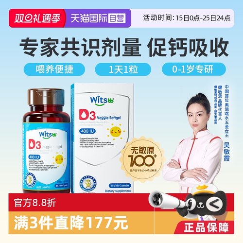 【自营】witsbb健敏思婴幼儿维生素d3敏宝儿童补钙宝宝vd非滴剂