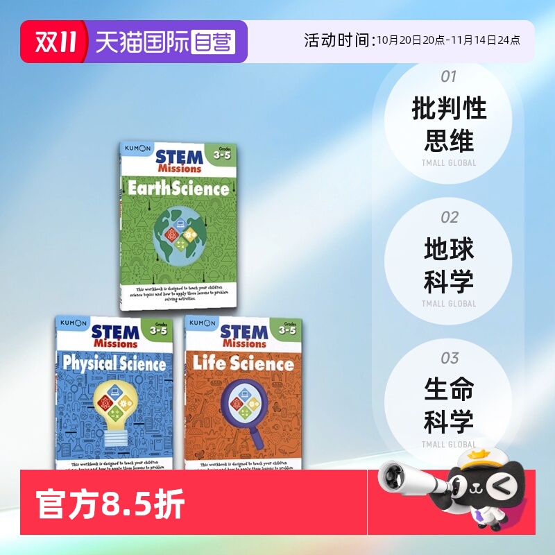 公文式教育STEM任务系列