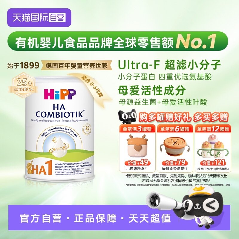 【自营】HiPP喜宝荷兰HA水解小分子低敏配方奶粉1段 0-6个月