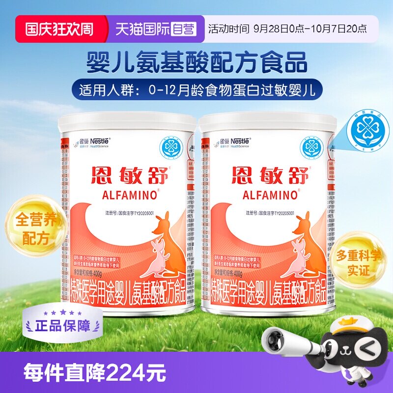 雀巢恩敏舒氨基酸配方粉400g