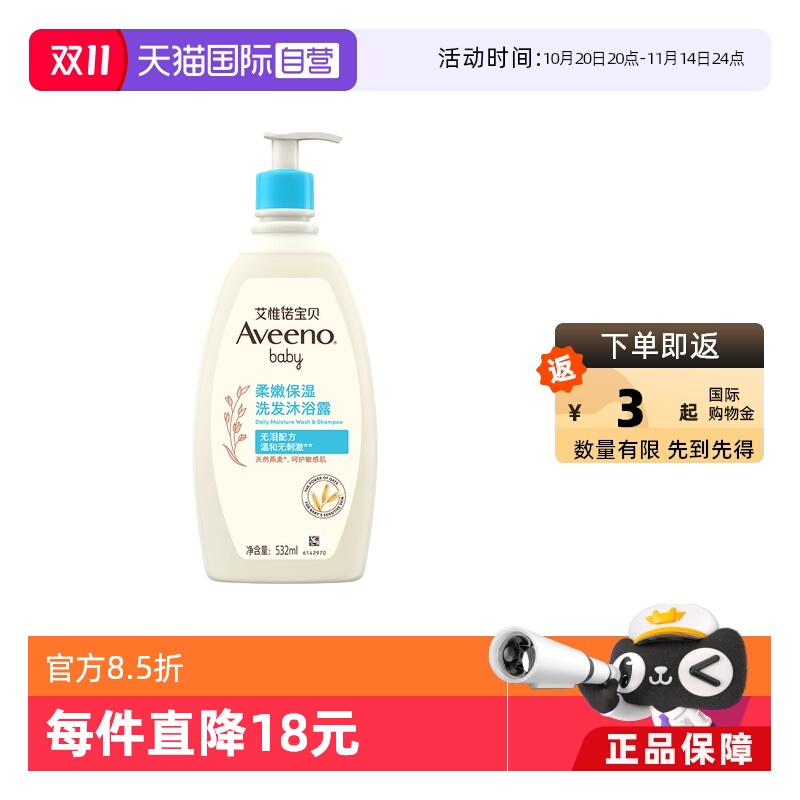 Aveeno洗发沐浴露532ml