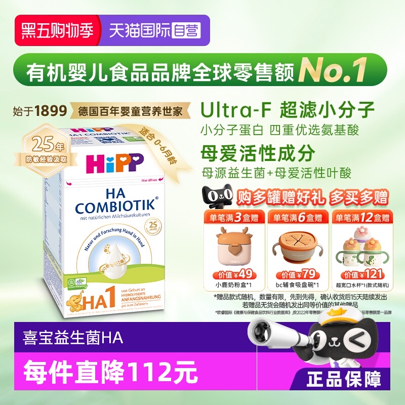 喜宝水解小分子低敏奶粉１段