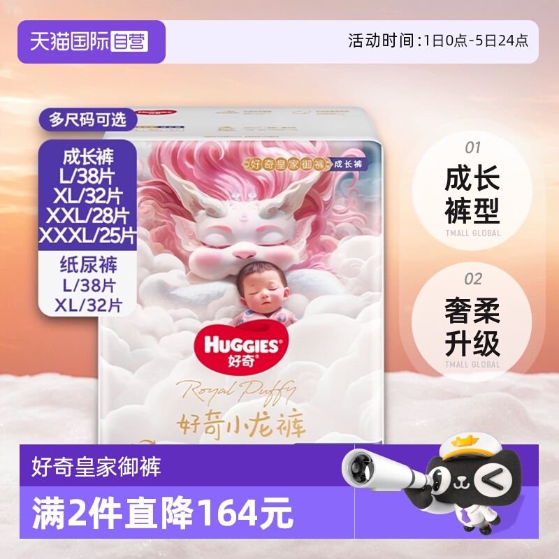 好奇皇家御裤纸尿裤拉拉裤多尺码