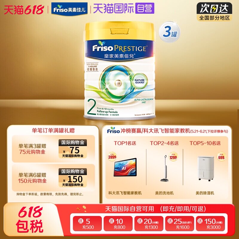 【自营】皇家美素佳儿荷兰原装进口港版奶粉2段(6-12月) 800g*3罐