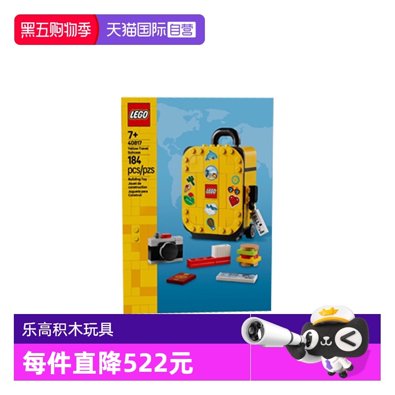 【自营】LEGO乐高40817黄色旅行箱2025新款儿童益智拼搭积木玩具