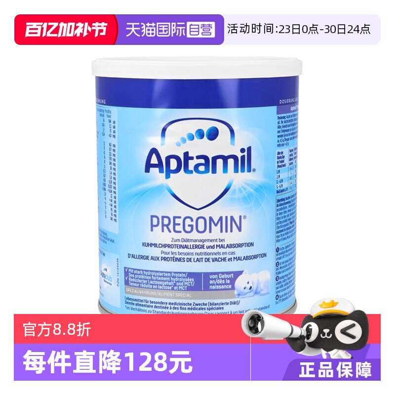 【自营】德国爱他美PREGOMIN深度水解宝宝无乳糖配方奶粉400g