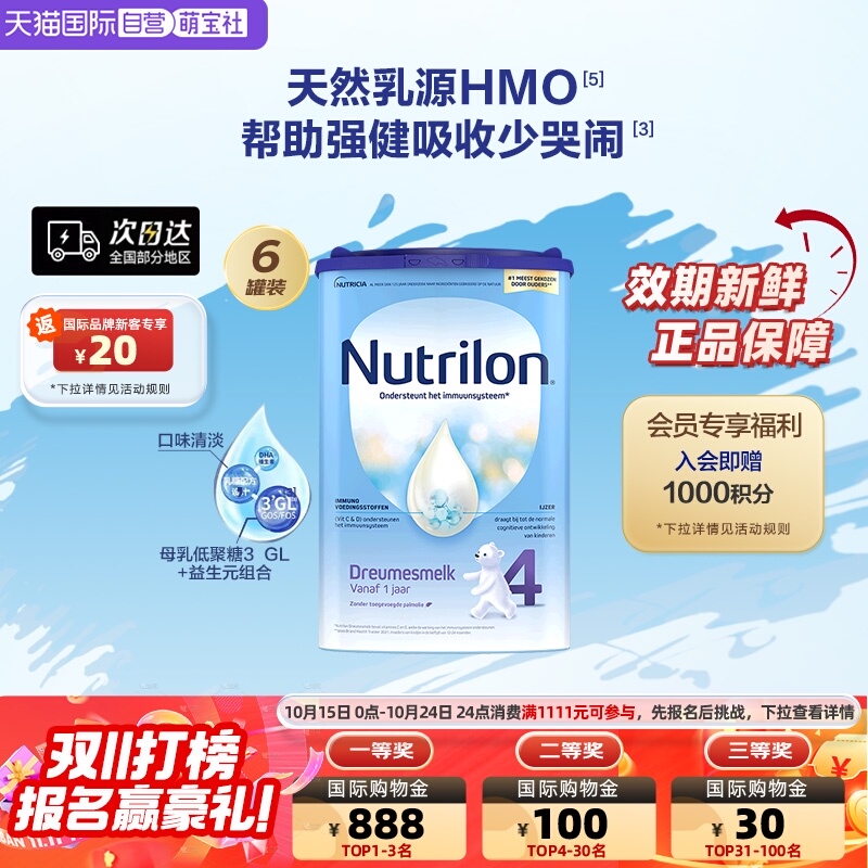 【自营】荷兰Nutrilon/牛栏成长配方奶粉4段一周岁以上*6罐诺优能