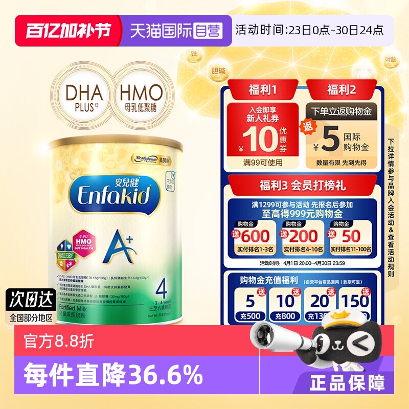 【自营】美国MeadJohnson进口美赞臣港版婴儿成长奶粉4段850g荷兰