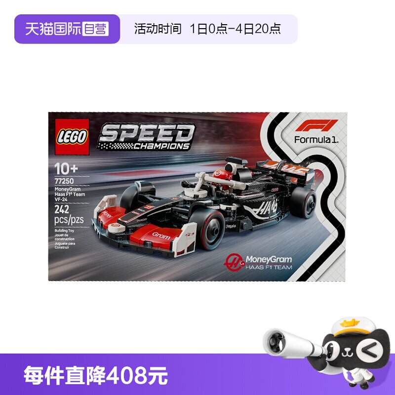 【自营】乐高speed超级赛车77250速汇金哈斯 F1® 车队VF-24 赛车 - 实物图
