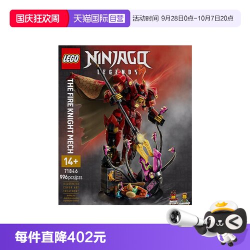 【自营】乐高幻影忍者71846烈焰骑士机甲男女孩拼搭积木玩具礼物