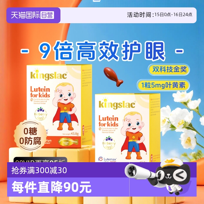 【自营】可维思叶黄素宝宝婴幼儿护眼儿童维生素预防散光近视2瓶