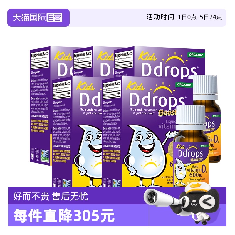 Ddrops儿童维生素D3滴剂*5瓶