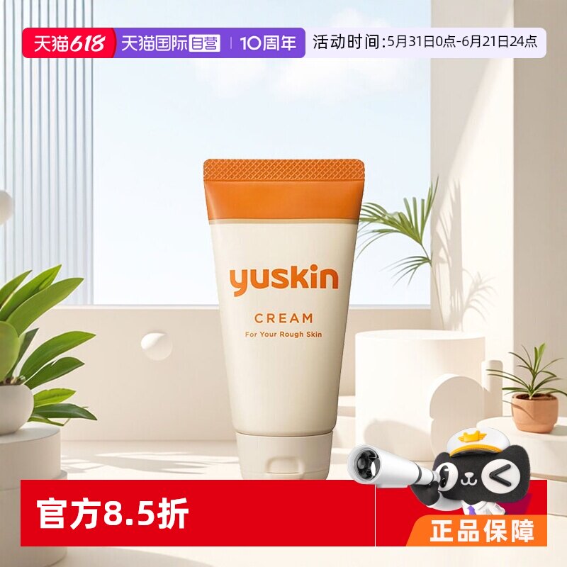 【自营】yuskin悠斯晶维生素乳霜润肤乳滋润保湿手足干裂护手霜