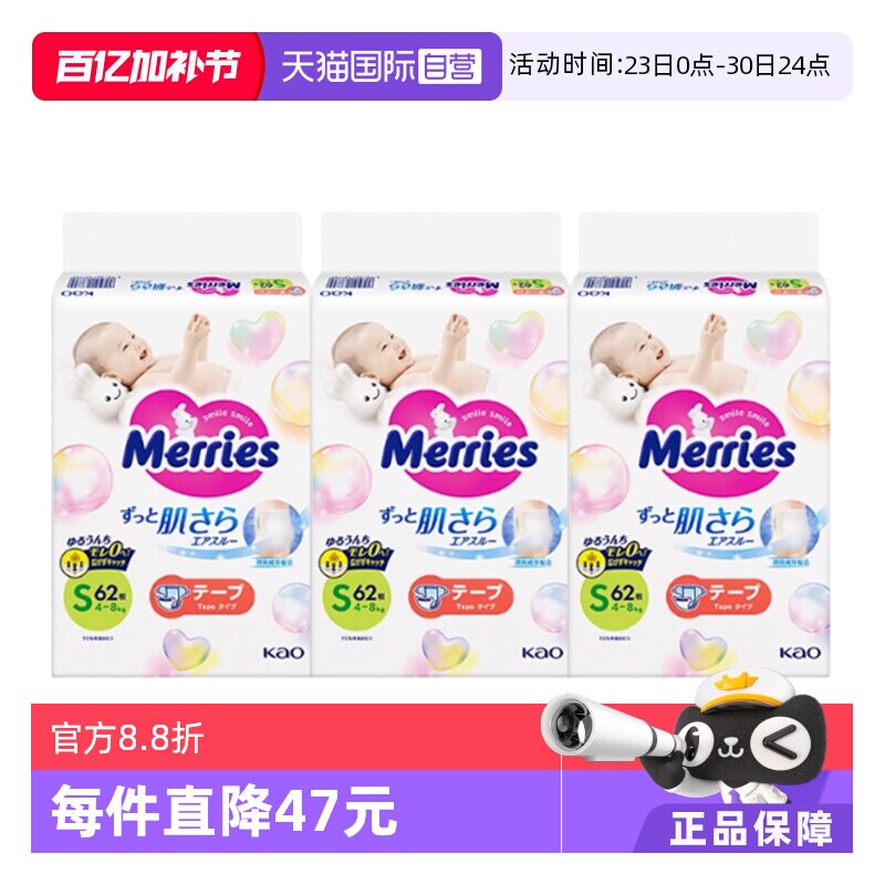 【自营】日本花王妙而舒Merries超薄婴儿宝宝纸尿裤尿不湿S62*3包