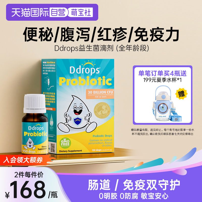 Ddrops儿童调理肠胃动物双歧杆菌