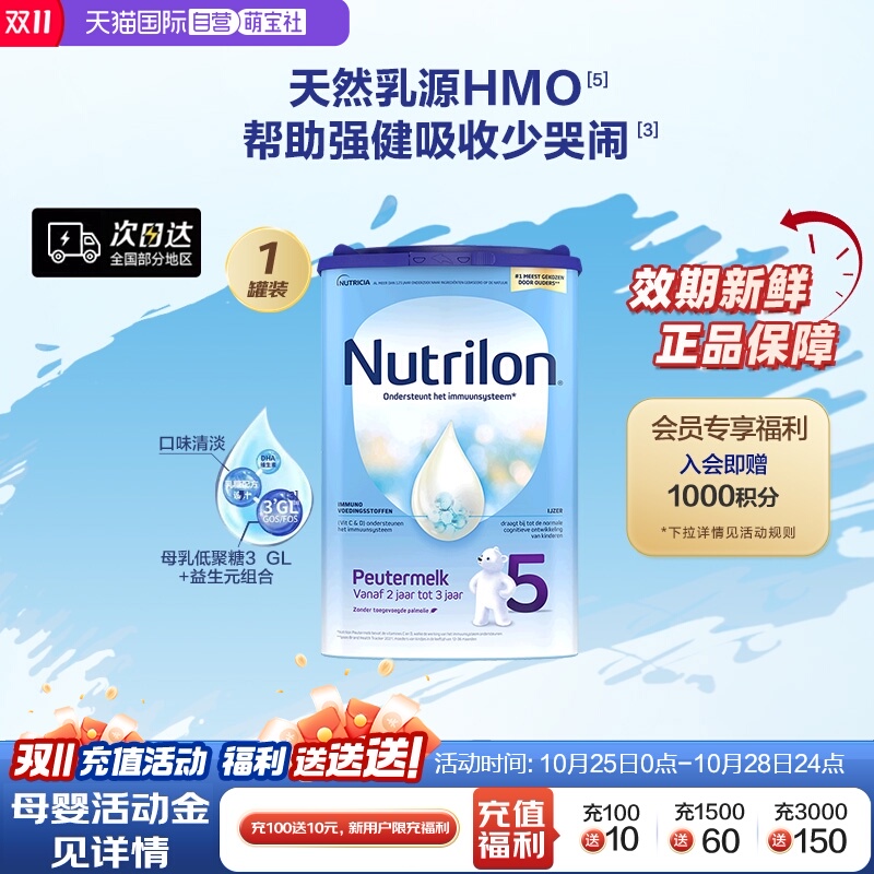 【自营】荷兰Nutrilon牛栏进口婴幼儿奶粉5段800g2-3岁诺优能罐装