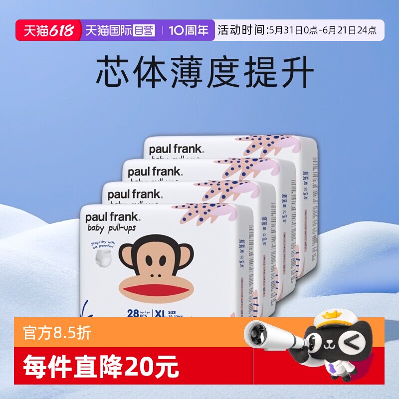 【自营】【4包囤】大嘴猴拉拉裤超薄透气干爽宝宝婴儿纸尿裤大码