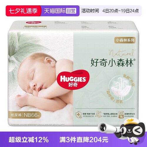 好奇小森林心钻纸尿裤成长裤