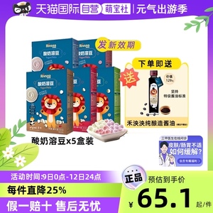 【自营】禾泱泱溶豆豆 益生菌酸奶溶豆零食5盒装无添加白砂糖水果