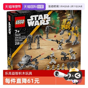 【自营】乐高星球大战75431第327星际军团克隆人士兵战斗包积木