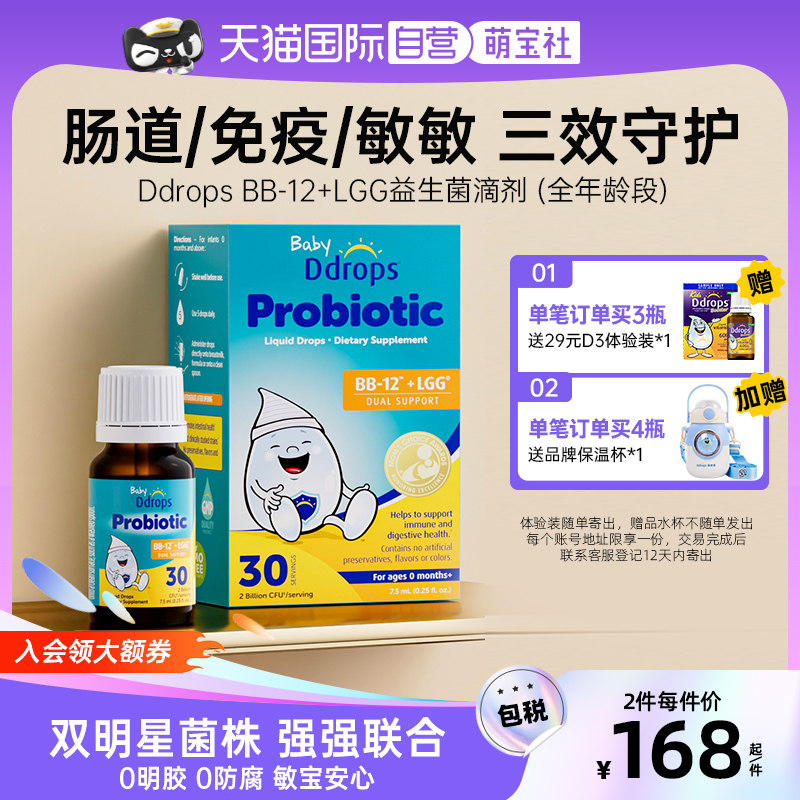 【自营】Ddrops滴卓思婴幼儿益生菌滴剂调理肠胃BB-12+LGG益生菌