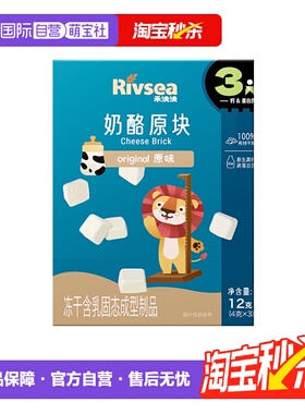【自营】禾泱泱奶酪原块 高钙高蛋白奶酪营养冻干儿童溶口零食